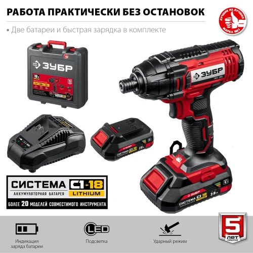 Кейс, 18 В, 250 Н·м, 2 АКБ (2 А·ч), винтоверт ударный, ЗУБР С1-18 ГВЛ-255-22 — фото 6
