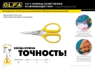 Хозяйственные ножницы, OLFA OL-SCS-4 — фото 6