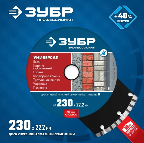 Сегментный алмазный диск, 230 мм, (22.2 мм, 10 х 2.8 мм), ЗУБР Универсал 36650-230_z02 — фото 2