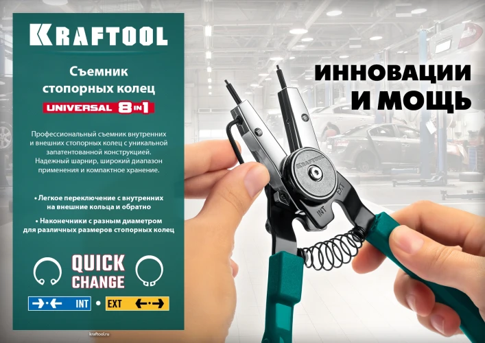 Съемник стопорных колец, внешний/внутренний, KRAFTOOL Universal 8-in-1 22813 — фото 10