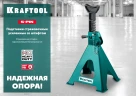 Усиленная страховочная подставка со штифтом, 2 т, 290 - 420 мм, KRAFTOOL S-PIN 43465-2 — фото 7