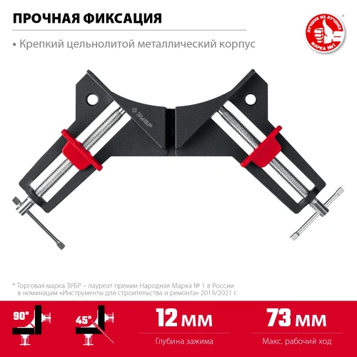 Алюминиевая угловая струбцина, 2 х 73 мм, ЗУБР У-90 32219 — фото 3