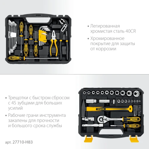 Универсальный набор инструмента, 83 предм., (1/2"+ 1/4"), STAYER UNIVERSAL 83 27710-H83 — фото 3