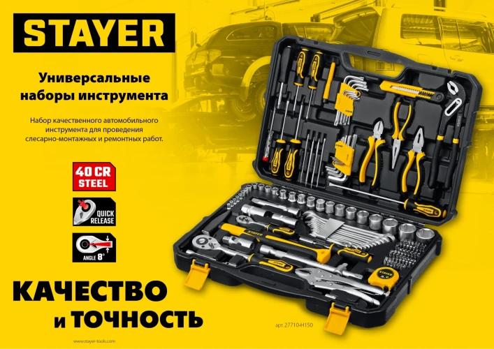 Универсальный набор инструмента, 83 предм., (1/2"+ 1/4"), STAYER UNIVERSAL 83 27710-H83 — фото 9