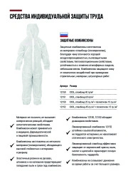 Комбинезон Спанбонд, белый, плотность 60 гр./м2, размер 3XL FIT 12151