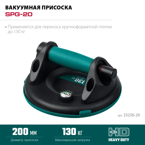 Вакуумная присоска с манометром, SPG-200 130 кг, 200 мм, манометр, KRAFTOOL 33256-20 — фото 2