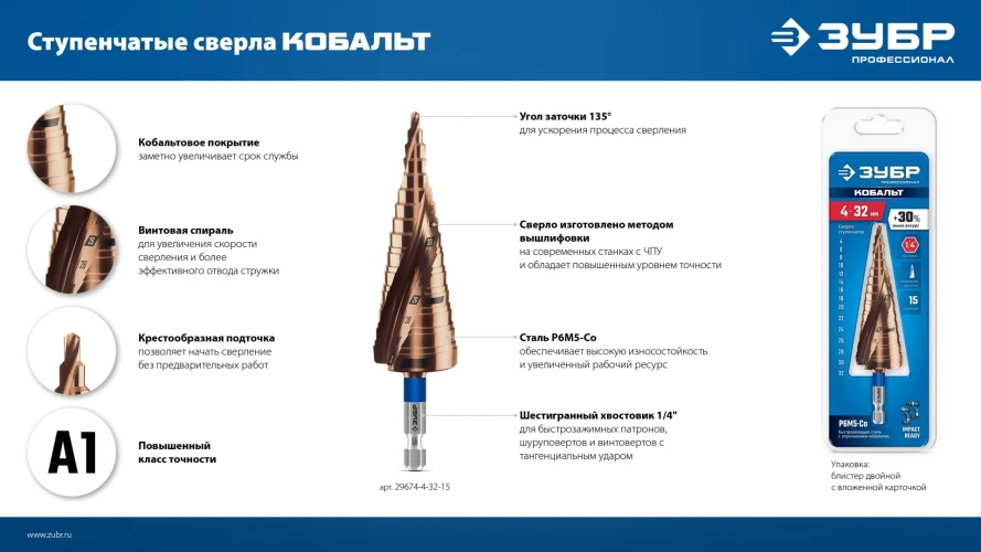 Сверло ступенчатое, КОБАЛЬТ 6-38мм, 12 ступеней, винтовая проточка, ЗУБР 29674-6-38-12 — фото 6