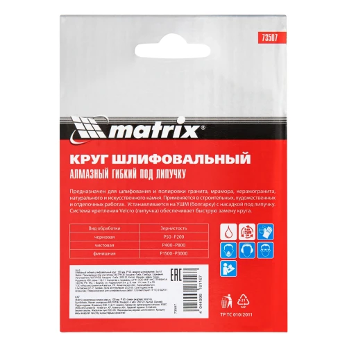 Алмазный гибкий шлифовальный круг,100 мм, P50, мокрое шлифование, 5 шт. Matrix 73507 — фото 5