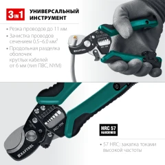 Кабельные ножницы, 3 в 1, KRAFTOOL RC-11 K 22696-3