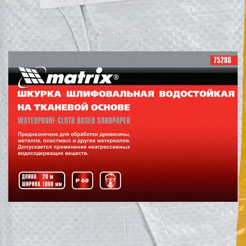 Шкурка на тканевой основе, P 60, 1000 мм х 20 м, водостойкая Matrix 75286 — фото 7
