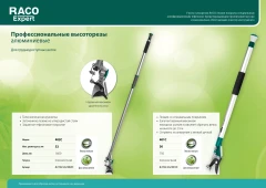 Плоскостной высоторез (\402C), 402C, 1610 мм, с алюминиевым корпусом, RACO 4218-53/402C