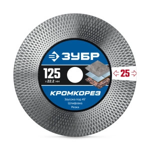 КРОМКОРЕЗ 125 мм (22.2 x 25 x 1.5 мм) алмазный диск, ЗУБР 36670-125