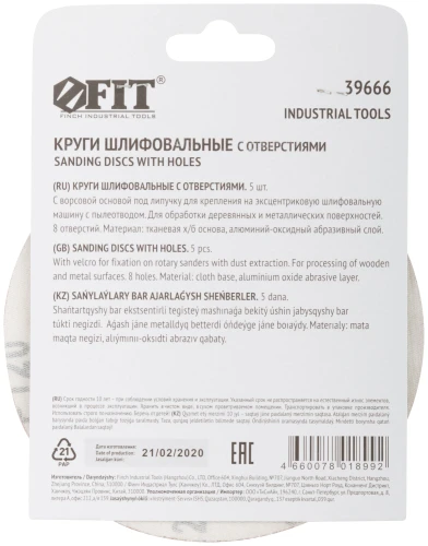 Круги шлифовальные с отверстиями (липучка), алюминий-оксидные, 125 мм, 5 шт. Р 120 FIT 39666 — фото 4