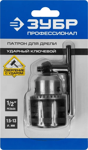 Ударный сверлильный патрон с ключом для дрели, 13 мм, 1/2", ЗУБР 2908-13-1/2_z02 — фото 2