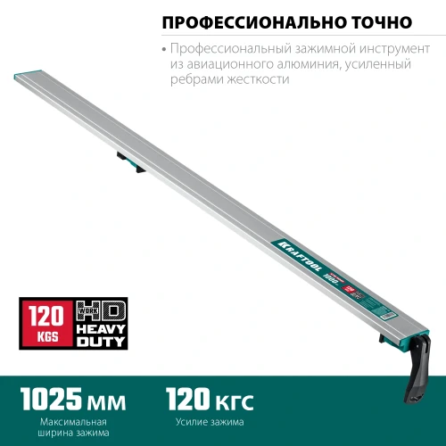Направляющая шина, 1025 мм, зажимная, KRAFTOOL CG-100 32235-1.0 — фото 2