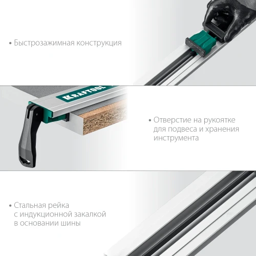 Направляющая шина, 1025 мм, зажимная, KRAFTOOL CG-100 32235-1.0 — фото 4