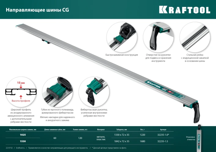 Направляющая шина, 1025 мм, зажимная, KRAFTOOL CG-100 32235-1.0 — фото 9