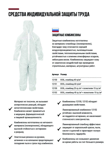 Комбинезон Спанбонд ламинированный, белый, плотность 60 гр./м2, размер 3XL FIT 12153 — фото 1