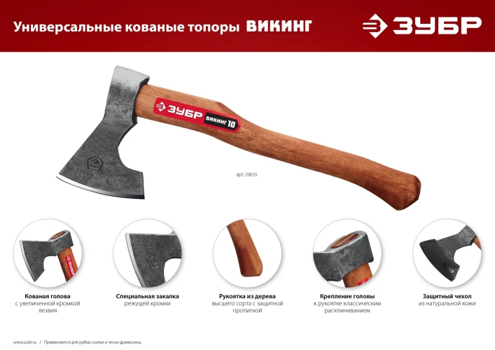Универсальный кованый топор, 600/800 г, 350 мм, ЗУБР ВИКИНГ-5 20630 — фото 5