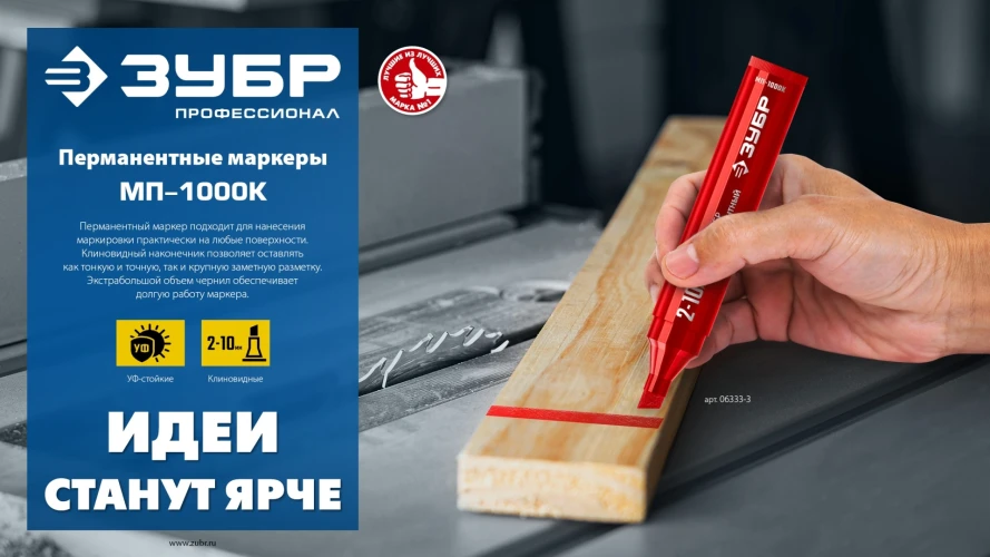 Клиновидный перманентный маркер, 2-10 мм, ЗУБР МП-1000К зеленый 06333-4 — фото 10