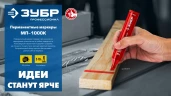 Клиновидный перманентный маркер, 2-10 мм, ЗУБР МП-1000К зеленый 06333-4 — фото 10