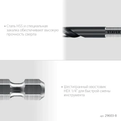 НЕХ-1/4", d 8.0 х 117 мм, сверло по металлу для винтовёртов и шуруповертов IMPACT READY, STAYER 29603-8