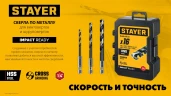НЕХ-1/4", d 8.0 х 117 мм, сверло по металлу для винтовёртов и шуруповертов IMPACT READY, STAYER 29603-8 — фото 6