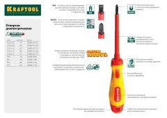 Высоковольтная отвертка, SL2.5 х 75 мм, KRAFTOOL 250083-2.5-075