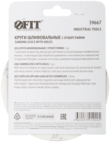 Круги шлифовальные с отверстиями (липучка), алюминий-оксидные, 125 мм, 5 шт. Р 150 FIT 39667 — фото 4