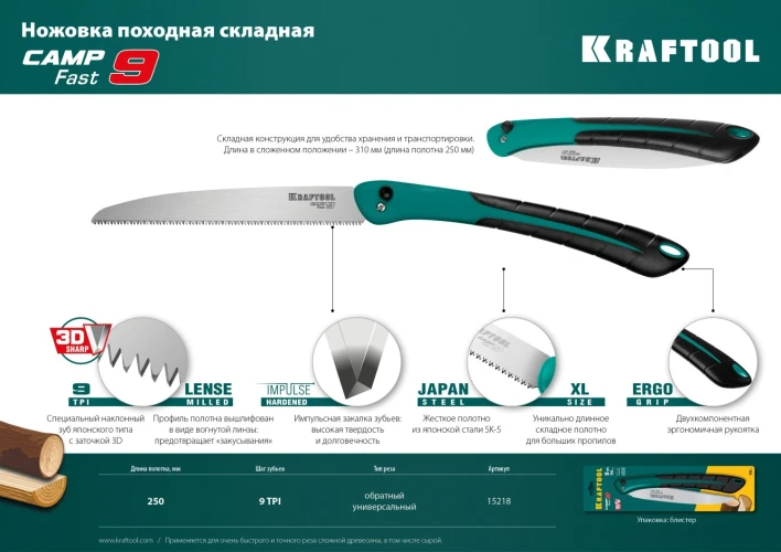 Ножовка для быстрого реза сырой древесины, 250 мм, KRAFTOOL Camp Fast 9 15218 — фото 9