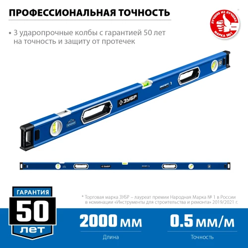 Мощный магнитный уровень, 2000 мм, с зеркальным глазком, ЭКСПЕРТ-М ЗУБР 34572-200 — фото 2