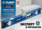 Мощный магнитный уровень, 2000 мм, с зеркальным глазком, ЭКСПЕРТ-М ЗУБР 34572-200 — фото 9