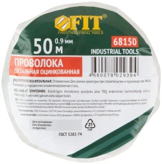 Проволока вязальная оцинкованная 0,9 мм x 50 м FIT 68150