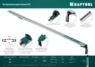 Направляющая шина, 1530 мм, зажимная, KRAFTOOL CG-150 32235-1.5 — фото 9