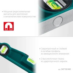 Магнитный литой уровень, 400 мм, KRAFTOOL PROCAST-M 34718-040