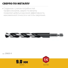 НЕХ-1/4", d 9.0 х 125 мм, сверло по металлу для винтовёртов и шуруповертов IMPACT READY, STAYER 29603-9