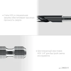 НЕХ-1/4", d 9.0 х 125 мм, сверло по металлу для винтовёртов и шуруповертов IMPACT READY, STAYER 29603-9