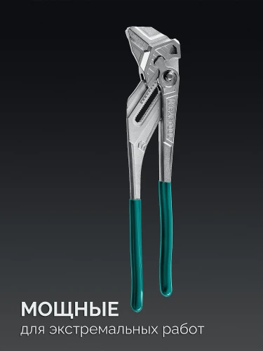 Клещи переставные-гаечный ключ, 400 мм, KRAFTOOL Vise-Wrench 22070 — фото 10