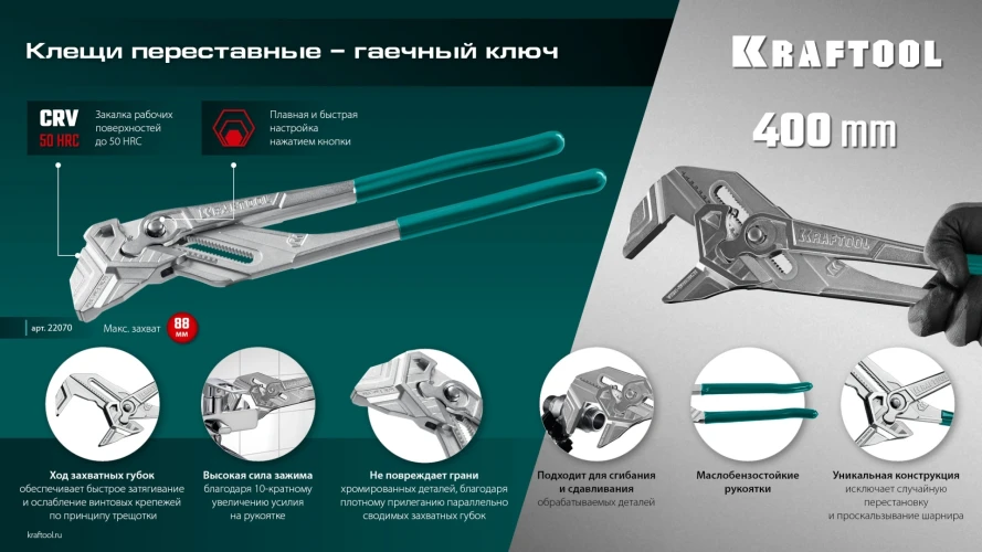 Клещи переставные-гаечный ключ, 400 мм, KRAFTOOL Vise-Wrench 22070 — фото 13