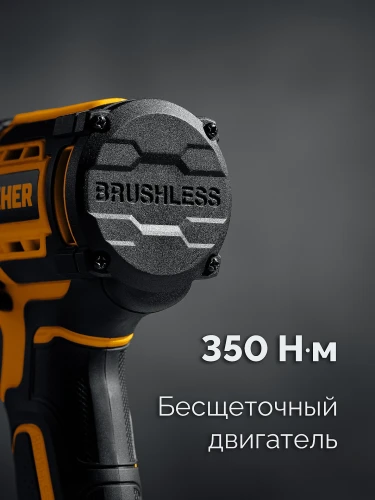 Бесщеточный ударный гайковерт, 20 В, 350 Н·м, без АКБ (LMS), STEHER CWB-350 — фото 4