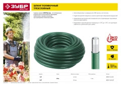 Поливочный шланг, 1/2", 25 м, 22 атм, трёхслойный, армированный, ЗУБР 40311-1/2-25