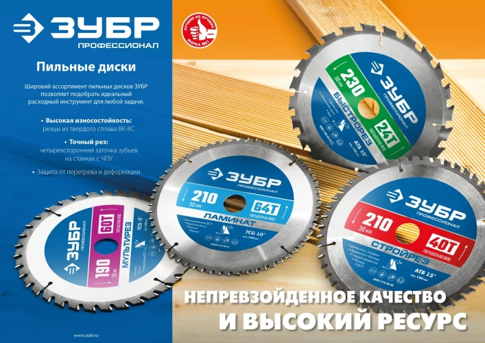 Пильный диск по дереву, 300 x 32 мм, 60Т, ЗУБР Чисторез 36905-300-32-60 — фото 2