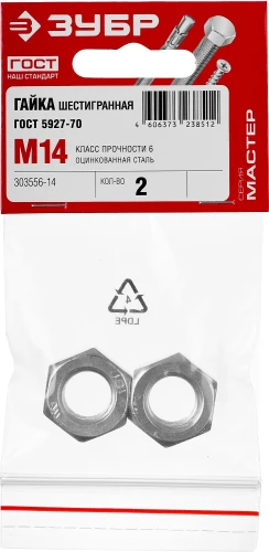 Шестигранная гайка, кл. пр. 6, M14, цинк, 2 шт, ГОСТ ISO 4032-2014 ЗУБР 303556-14 — фото 2