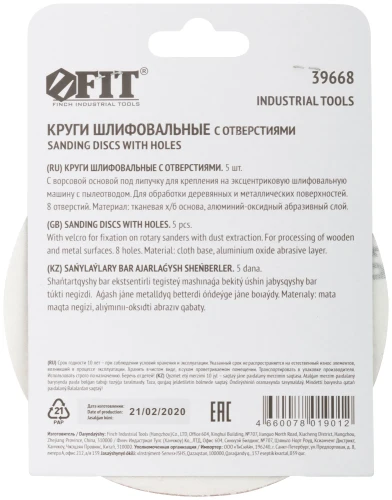 Круги шлифовальные с отверстиями (липучка), алюминий-оксидные, 125 мм, 5 шт. Р 180 FIT 39668 — фото 4