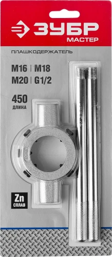Плашкодержатель со стопорными, G1/2, 45мм, ЗУБР для M16-M20 28143-45_z01 — фото 2