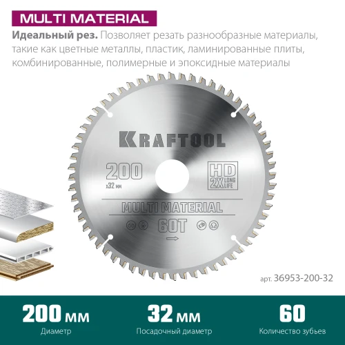 Пильный диск по алюминию, 200 х 32 мм, 60Т, KRAFTOOL Multi Material 36953-200-32 — фото 3