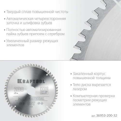 Пильный диск по алюминию, 200 х 32 мм, 60Т, KRAFTOOL Multi Material 36953-200-32 — фото 4