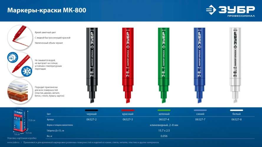 МК-800 белый, 2-8 мм клиновидный маркер-краска, ЗУБР 06327-8 — фото 10