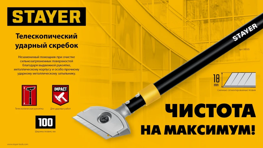 Телескопический ударный скребок, 100 мм, длина 570 - 910 мм, STAYER 08505_z02 — фото 7