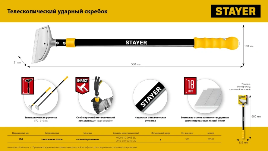 Телескопический ударный скребок, 100 мм, длина 570 - 910 мм, STAYER 08505_z02 — фото 8